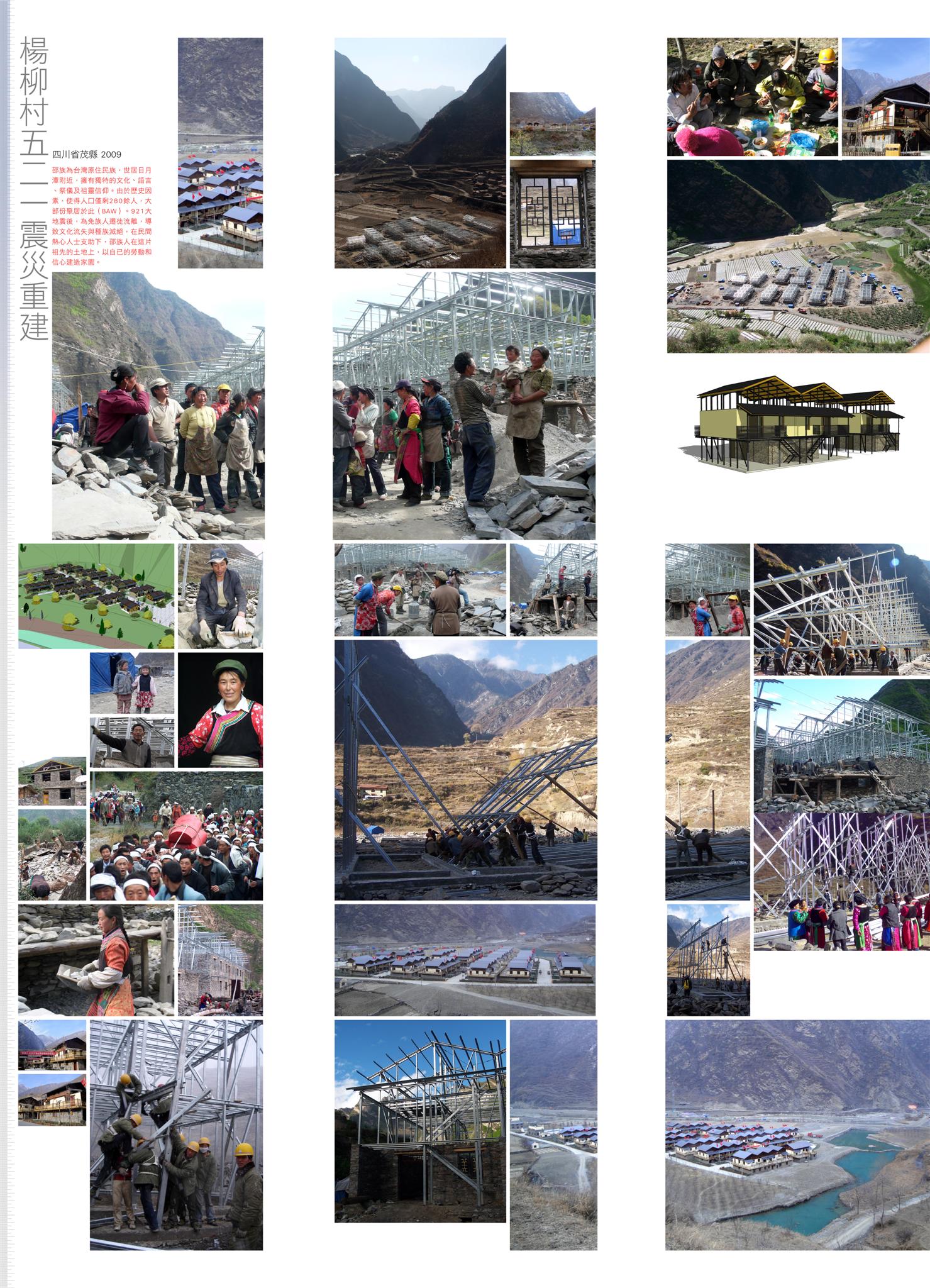 災后重建協力造屋——結合傳統工藝的開放建筑（《建筑技藝》發表）