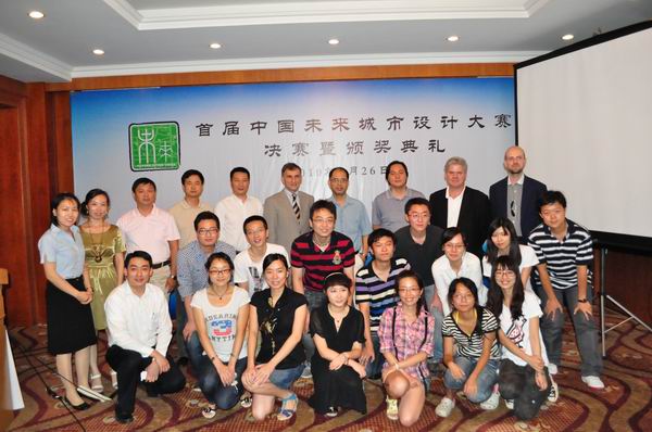 首屆 “中國未來城市設計大賽” 于2010年8月26日在北京國誼賓館舉行了隆重的頒獎典禮