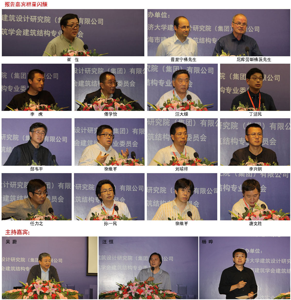 2012年6月建筑、結構巔峰對話：結構成就建筑之美