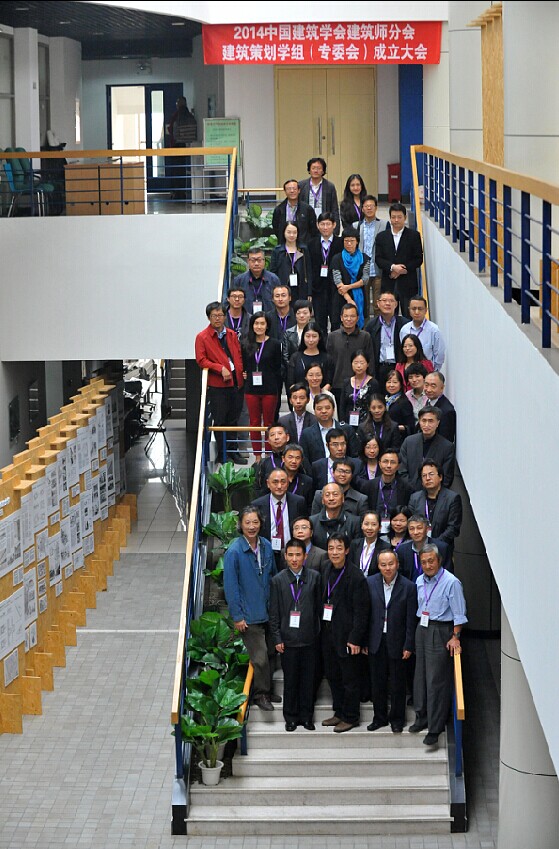 2014年10月20日中國建筑學會“建筑策劃”專業委員會成立