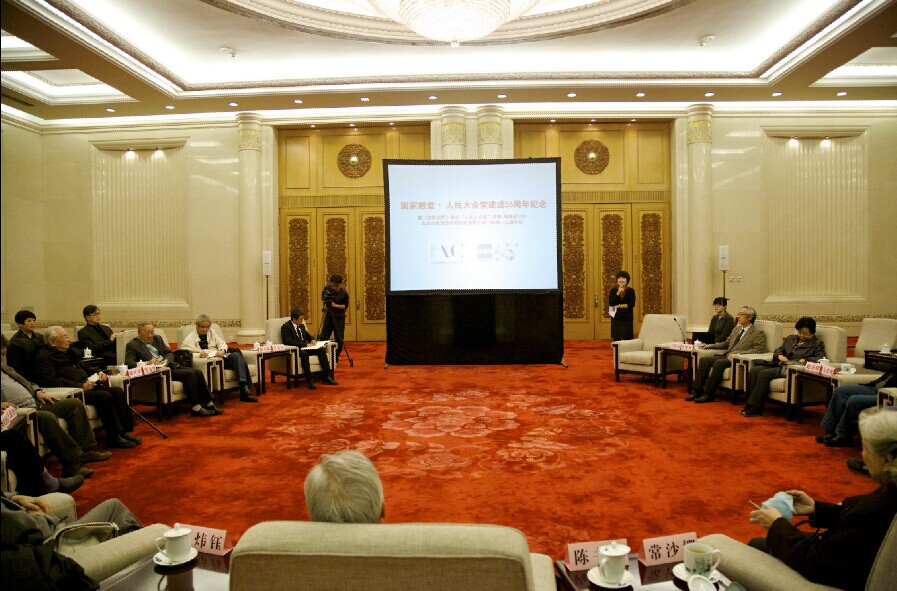 國家殿堂：人民大會堂建成55周年座談會