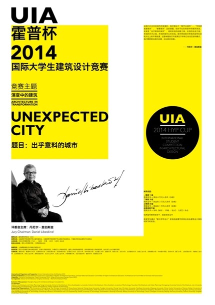 UIA-霍普杯2014國際大學生建筑設計競賽正式啟動