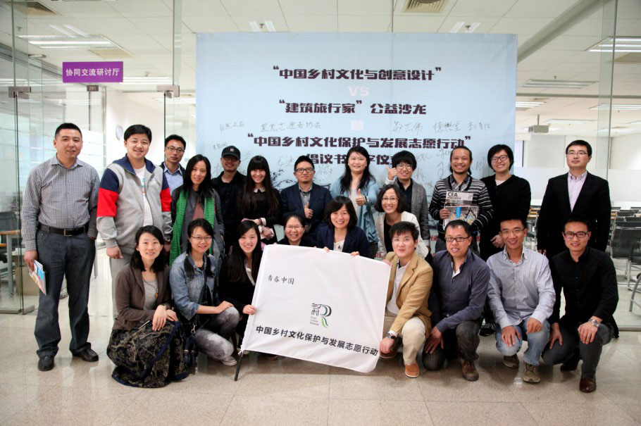 首屆“鄉村文化與創意設計”Vs“建筑旅行家”公益沙龍成功舉辦