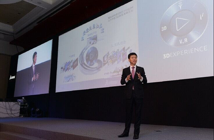 加速體驗時代業務增長  達索系統3D體驗高峰論壇盛大開幕