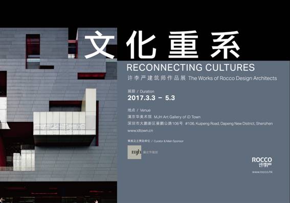 文化重系——嚴(yán)迅奇的建筑文化觀(guān)