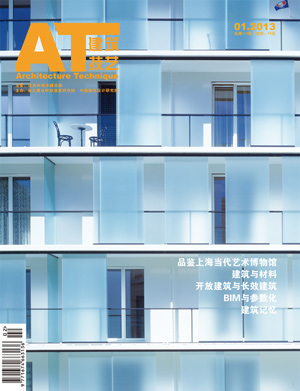 2013年01期《建筑技藝》
