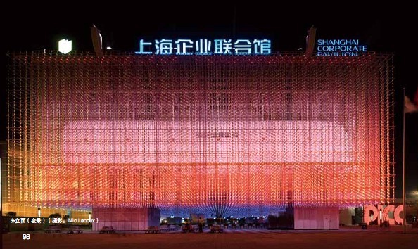 上海企業聯合館