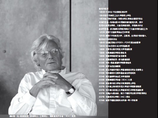 理性與職業：訪德國gmp首席建筑師麥哈德·馮-格康先生