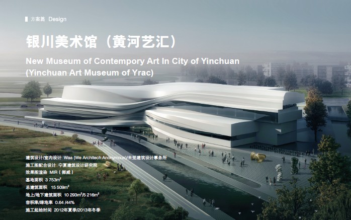 銀川美術館（黃河藝匯）