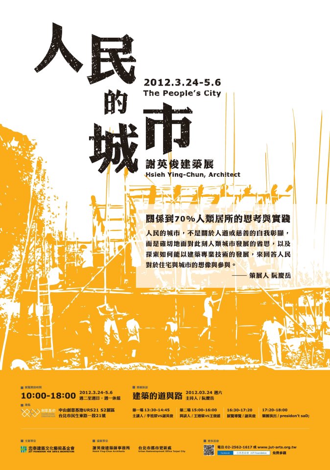 從開放建筑到開放城市