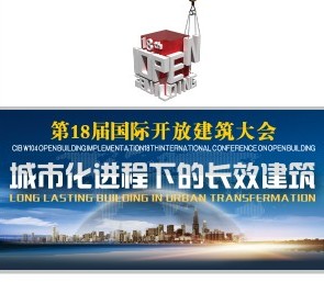 開放建筑/長效建筑 開篇