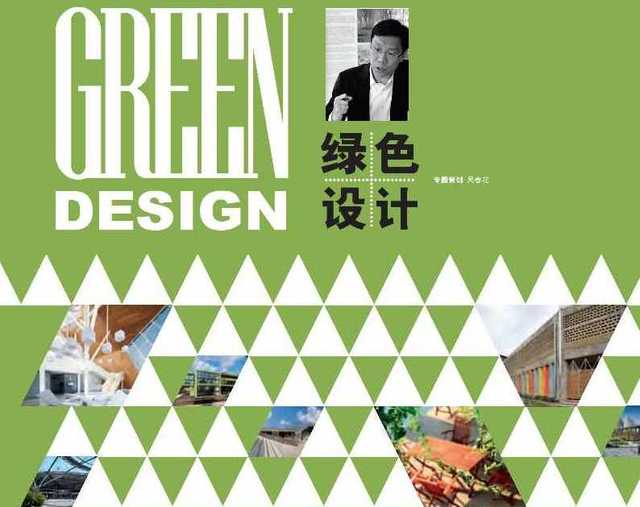 綠色設計