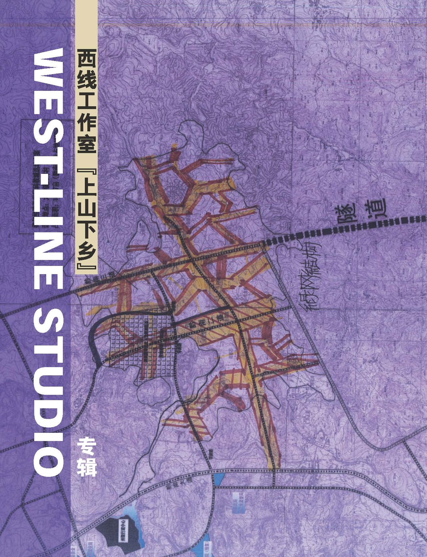 西線工作室"上山下鄉"專輯