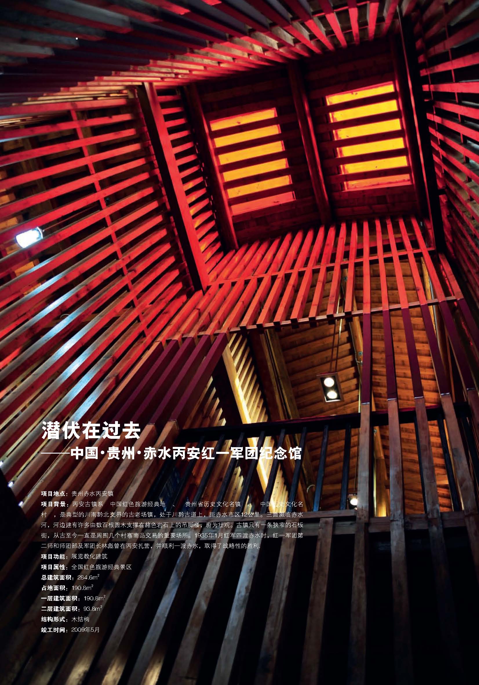 潛伏在過去——中國?貴州?赤水丙安紅一軍團紀念館