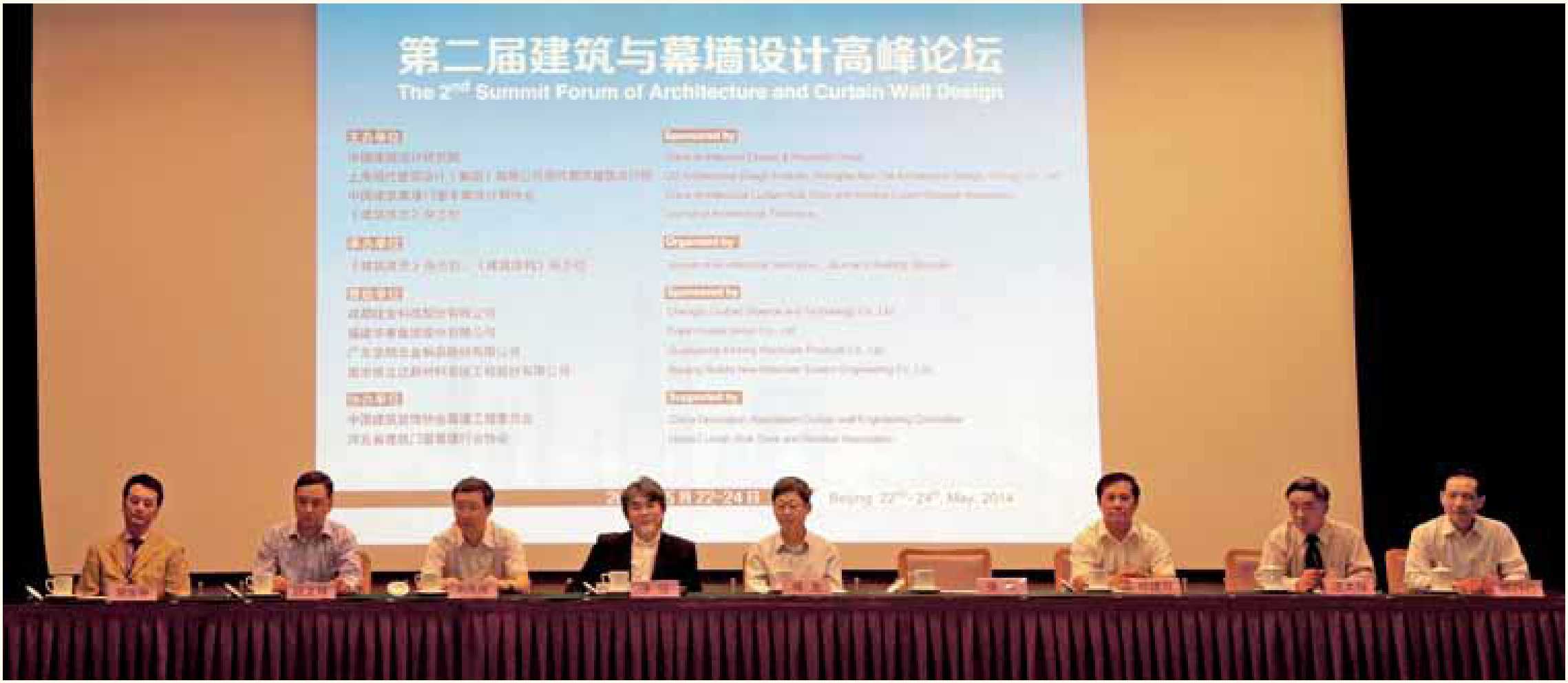 第二屆建筑與幕墻設計高峰論壇”在京成功召開