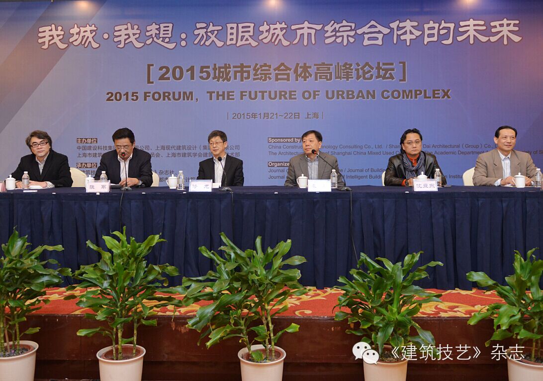 開年大戲圓滿落幕：2015城市綜合體高峰論壇——“我城?我想：放眼城市綜合體的未來”