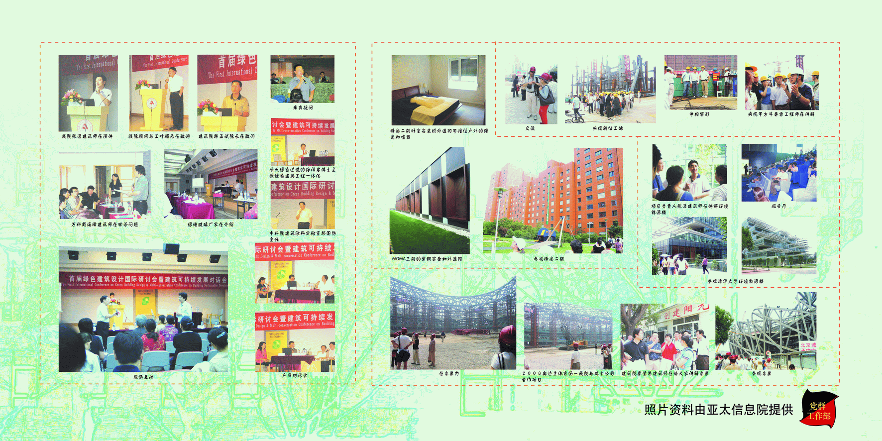 可持續建筑技術對話會及參觀活動